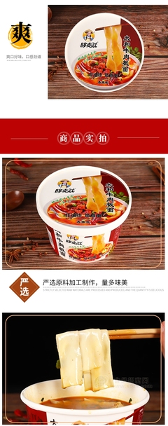 哆麦兹太和牛肉板面非油炸香辣味方便食品136g